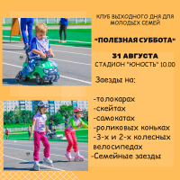Перейти к новости Клуб выходного дня