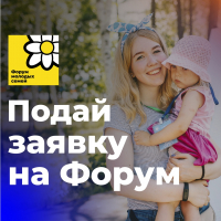 Принять участие: Форум молодых семей