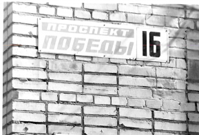 2020-й год – ГОД ПАМЯТИ И СЛАВЫ: архивная информация о памятных местах г.Амурска