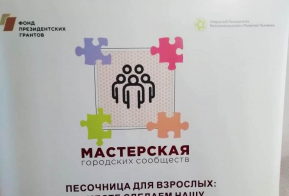 Заключительный этап мероприятий проекта 