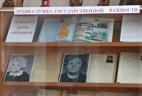 10 марта - День архивов. 