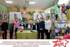 О проведении мероприятий в учреждениях культуры Амурского муниципального района, посвящённых 76-й годовщины Победы в Великой Отечественной войне 1941 – 1945 годов.   