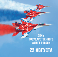 Поздравление правительства края с Днем Государственного флага Российской Федерации