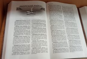 ВЫСТАВКА в архивном отделе администрации Амурского муниципального района