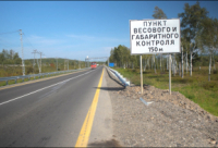 В Хабаровском крае заканчивается тестовый период работы двух автоматических пунктов весогабаритного контроля (АПВГК)