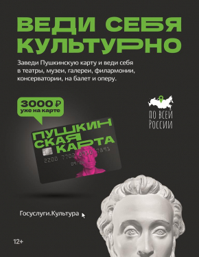 Пушкинская карта