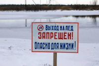 Перейти к новости Внимание! Выход на лёд акватории реки Амур запрещен!