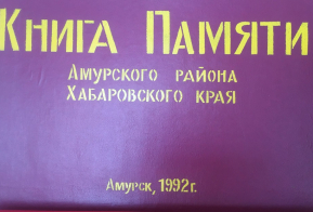 ВЫСТАВКА в архивном отделе администрации Амурского муниципального района