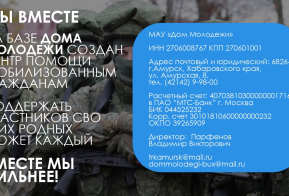 Отчет о деятельности Благотворительного фонда «Мы Вместе» на базе МАУ «Дом Молодежи» за 2022 год