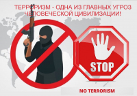 Перейти к новости Осторожно: ТЕРРОРИЗМ