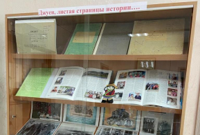 ВЫСТАВКА в архивном отделе администрации Амурского муниципального района, посвященная 95-летию села Джуен