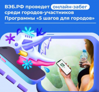 Перейти к новости Принять участие: Всероссийский онлайн-забег «Добавь энергии родному городу»,