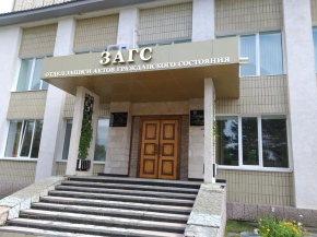 загс