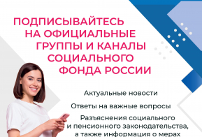 Социальный фонд России - в Телеграм