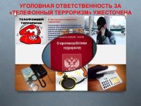 Перейти к новости Помните! Одна «шутка» может сломать Вашу жизнь!
