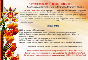 Патриотическая акция  «Автомотопоезд Победы «Память» 