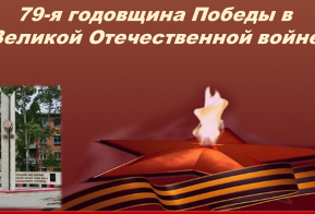 Архивный отдел администрации Амурского муниципального района подготовил виртуальную выставку ко Дню Победы.
