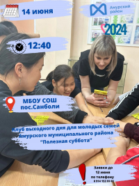 Перейти к новости Клуб выходного дня для молодых семей поселка Санболи «Полезная суббота»