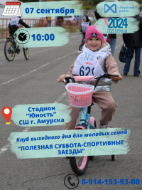 Перейти к новости «Полезная суббота-Спортивные заезды»
