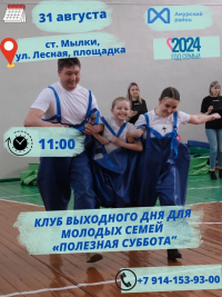 Перейти к новости Готовы к семейному веселью?