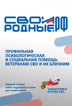 Свои родные