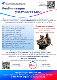 Центры реабилитации для участников СВО