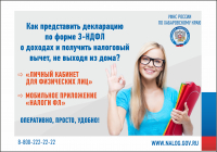 Декларацию 3-НДФЛ быстрее и проще направить через Личный кабинет