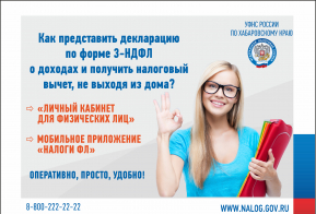 Декларацию 3-НДФЛ быстрее и проще направить через Личный кабинет
