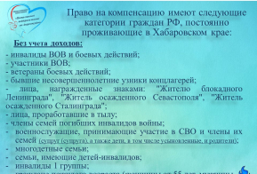 О компенсации расходов в связи  с газификацией жилых помещений в Хабаровском крае