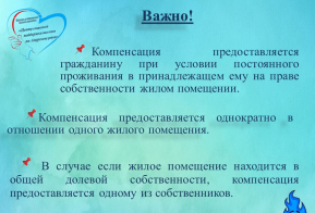 О компенсации расходов в связи  с газификацией жилых помещений в Хабаровском крае