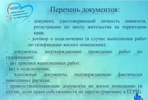 О компенсации расходов в связи  с газификацией жилых помещений в Хабаровском крае
