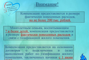 О компенсации расходов в связи  с газификацией жилых помещений в Хабаровском крае