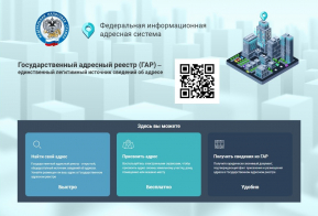 Особенности работы с ФИАС и ГАР