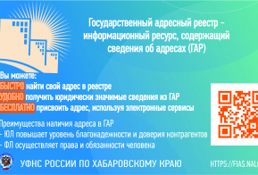 Особенности работы с ФИАС и ГАР