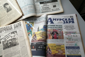 Газете «Амурская заря» - 60 лет!