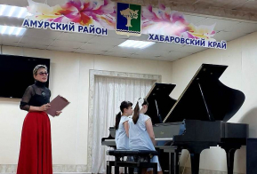 В Детской музыкальной школе Амурского муниципального района состоялся концерт класса Заслуженного работника культуры Хабаровского края Столяровой Татьяны Борисовны.
