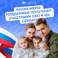 Перейти к новости Участникам специальной военной операции и их семьям.
