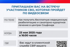 Встреча участников СВО