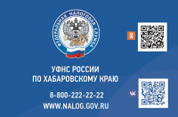 Решать вопросы по налогам дистанционно помогут электронные сервисы ФНС России