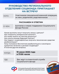 Перейти к новости Социальный фонд проводит информационную встречу для участников специальной военной операции, их жен, родителей, родственников