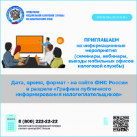 Утвержден график информационных мероприятий налоговой службы Хабаровского края на третий квартал 2025 года