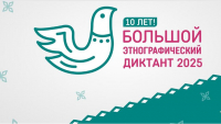 Перейти к новости Всероссийская просветительская акция