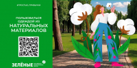 Перейти к новости Российская экологическая партия «ЗЕЛЁНЫЕ» запустила акцию «Простые привычки»