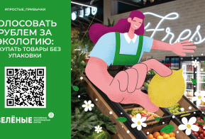 Российская экологическая партия «ЗЕЛЁНЫЕ» запустила акцию «Простые привычки»   