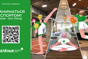 Российская экологическая партия «ЗЕЛЁНЫЕ» запустила акцию «Простые привычки»   
