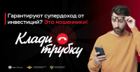 Перейти к новости В России проходит информационная кампания по кибербезопасности: