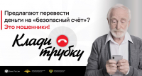 Перейти к новости В России проходит информационная кампания по кибербезопасности: