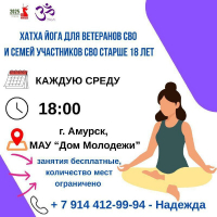 Студия йоги «ОМ» приглашает на бесплатные занятия ветеранов СВО и членов их семей