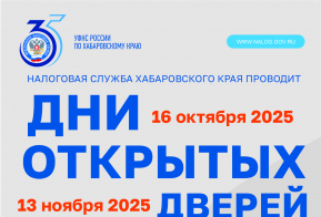 Дни открытых дверей по уплате имущественных налогов  пр...