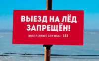  Уважаемые граждане города и района! Передвижение автотранспорта  по р. Амур до открытия ледовой переправы категорически запрещается!